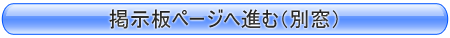 BW-Sky掲示板ページへ